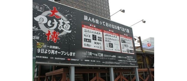 「大つけ麺博」