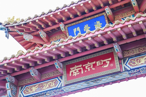 2018年に150周年を迎えた南京町