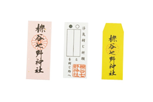 特別ご神札祈願料(2000円)/櫟谷七野神社