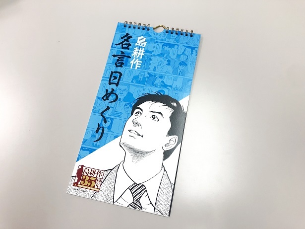「名言日めくり」(税抜2000円)
