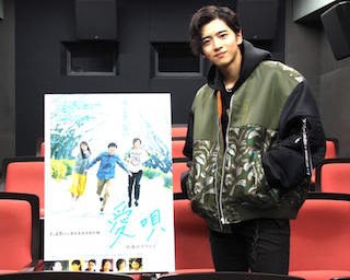 名曲「愛唄」が映画化！若手注目株・飯島寛騎が「愛唄」引き語りに挑戦「GReeeeNの思いを背負って演じた」