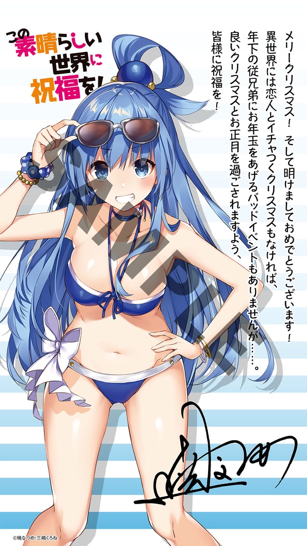 『この素晴らしい世界に祝福を！』デジタル特典サンプル