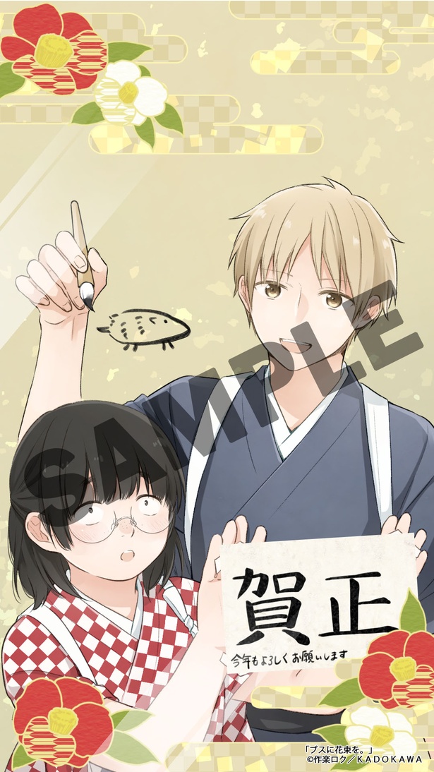 『ブスに花束を。』デジタル特典サンプル
