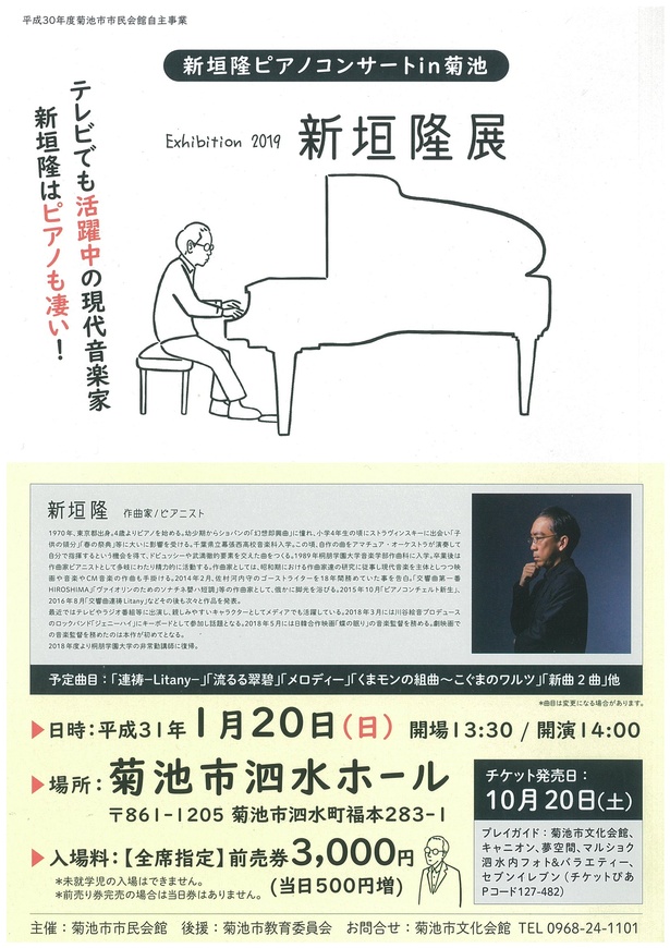 新垣隆ピアノコンサート
