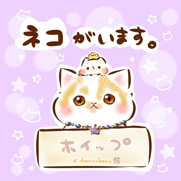 灯さかす「ホイちゃんステッカー」(756円)