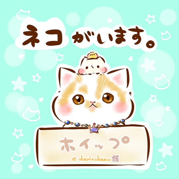 灯さかす「ホイちゃんステッカー」(756円)