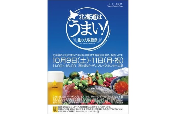 “鮭のつかみ取り”や“ホタテ釣り”も！ 恵比寿で「大収穫祭」開催