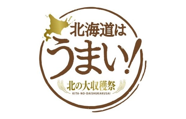 【写真】北海道のウマイものが集結！