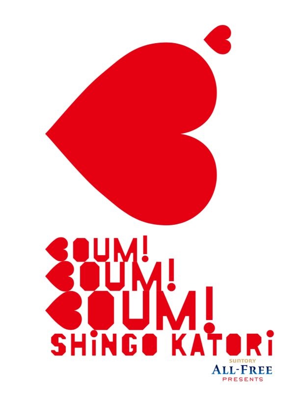 【写真を見る】「Boum!Boum!Boum!」ロゴ。「BOUM！」はフランス語で「ドキドキ」のような心臓の鼓動音を表現したもの