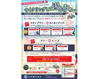 サイクリングで紀南を満喫！「サイクリングして湯かったぁ～」開催中