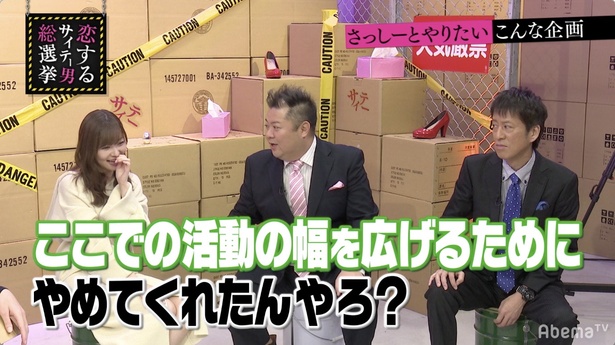 「指原莉乃&ブラマヨの恋するサイテー男総選挙」最新回は1月15日放送!