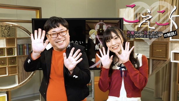 「声優だって告らせたい~天才たちの恋愛頭脳戦(の解説!)~」がGYAO!で配信開始