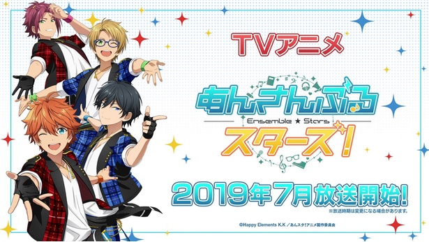 アニメ「あんさんぶるスターズ!」は2019年7月スタート