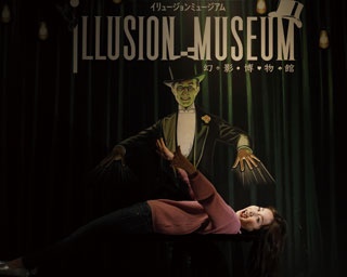非日常のイリュージョン体験ができるライブパフォーマンスは必見！「ILLUSION MUSEUM～幻影博物館～」