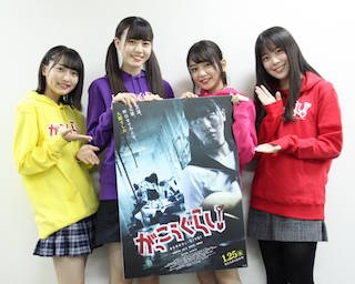 秋元康プロデュースのラストアイドル「がっこうぐらし！」で映画初主演！ 4人の中で一番頼りになるのは誰？