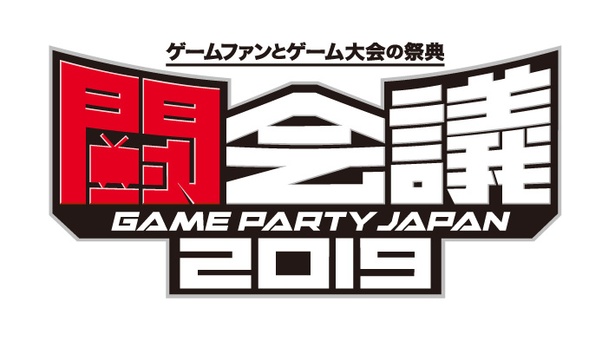 今年の「闘会議」は「ジャパンアミューズメントエキスポ」と同時開催になる