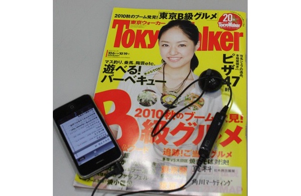 同じく、雑誌に付けてみたが何も聞こえてこなかった。