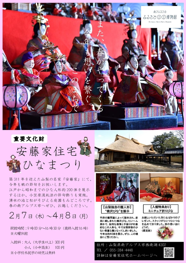 安藤家住宅ひなまつりポスター