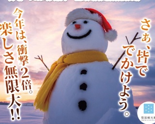今年で69回目・新潟県南魚沼市で冬の祭典｢第69回 南魚沼市雪まつり｣開催