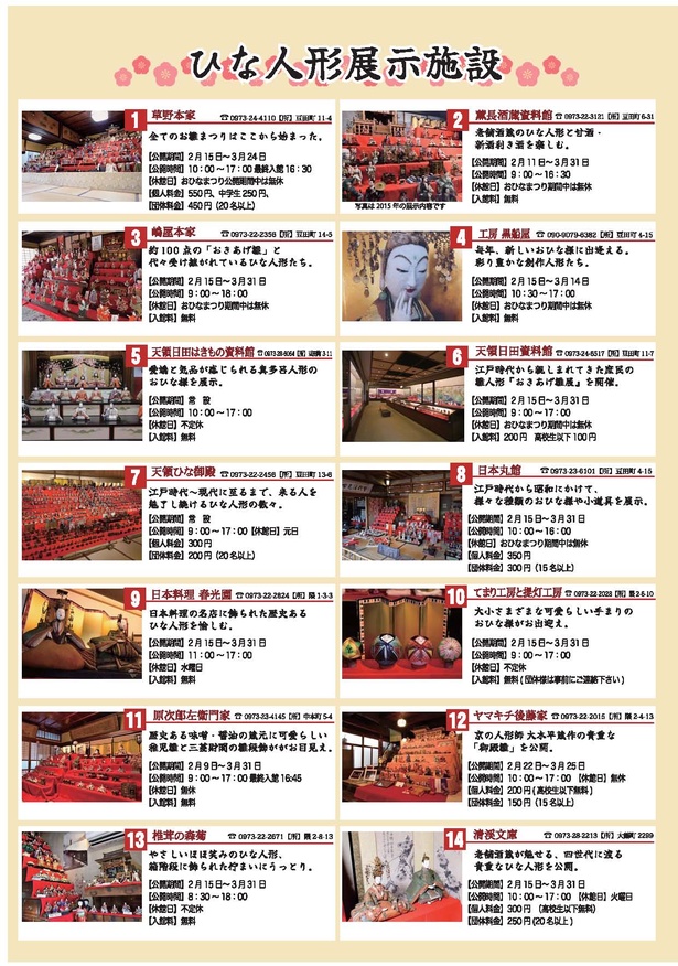 市内の会場を回っておひな様を堪能しよう
