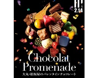 チョコレート選びの参考に！大丸・松坂屋の売れ筋商品を紹介