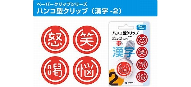 「ハンコ型クリップ（漢字-2）」