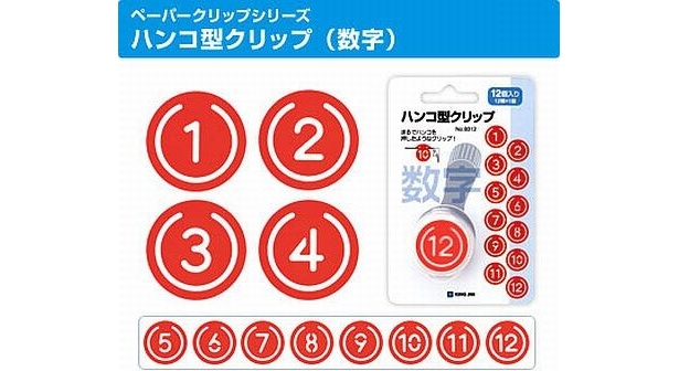 「ハンコ型クリップ（数字）」