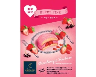 1日50個限定販売！ベリーづくしのピンクの生チョコパイ発売