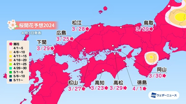 中国・四国地方の桜開花予想(情報は2024年4月3日発表 ウェザーニューズ)