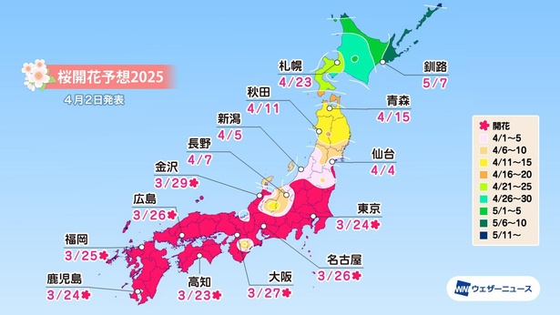全国主要都市の桜開花予想(情報は2025年4月2日発表　ウェザーニューズ)