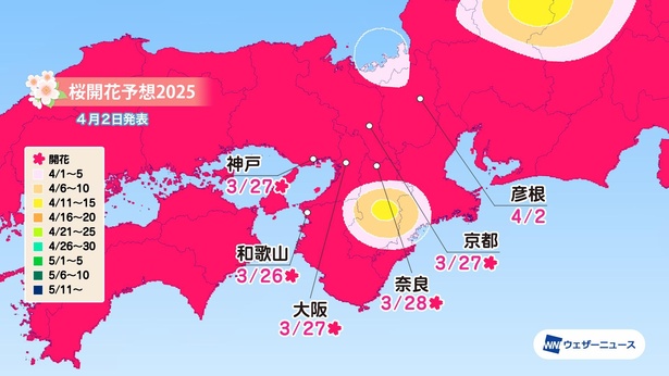 近畿地方の桜開花予想(情報は2025年4月2日発表　ウェザーニューズ)