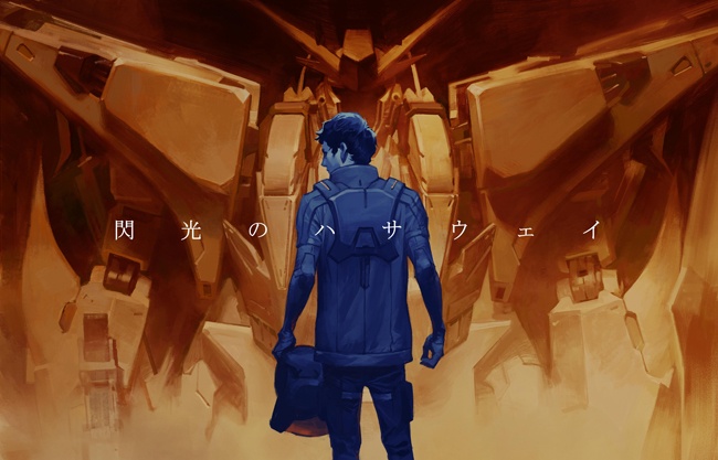 『機動戦士ガンダム 閃光のハサウェイ』は2020年冬公開予定