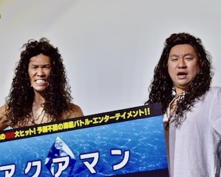 レイザーラモンが映画『アクアマン』アンバサダーを争いアピール対決！大阪特別試写会