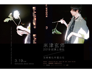 米津玄師、初の海外公演チケットが即完売！