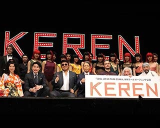 2/25開幕、大阪の新劇場「COOL JAPAN OSAKA  PARK」オープニング公演「KEREN(ケレン)」お披露目　クリエーターズ・ファイル ペリー・キーが公式アンバサダーに