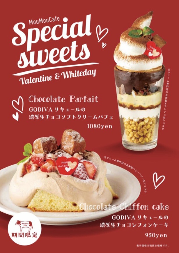 「MouMou Cafe アスナル金山店」でバレンタイン限定メニューが発売される