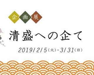 高知県香南市で平家に関連する作品を紹介する「清盛への企て」展が開催中