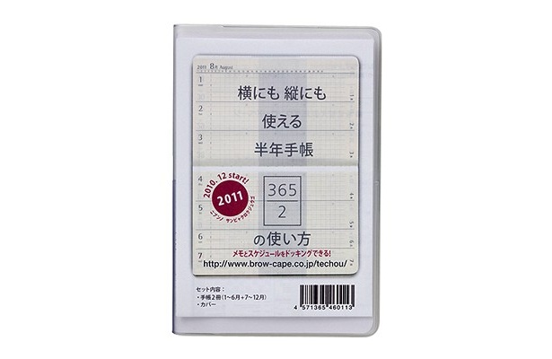 日付が縦にも横にも入っているユニーク手帳。「brownie 365/z」（1995円）　※銀座・伊東屋 