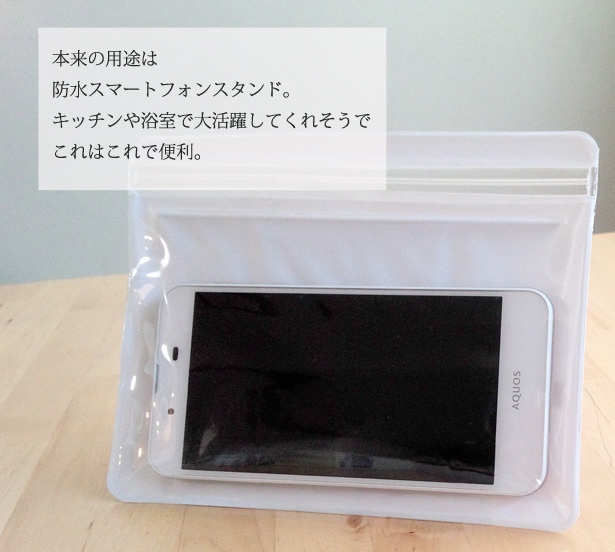 【画像を見る】本来の用途は防水スマートフォンスタンドだけども…違うものに変身させます!
