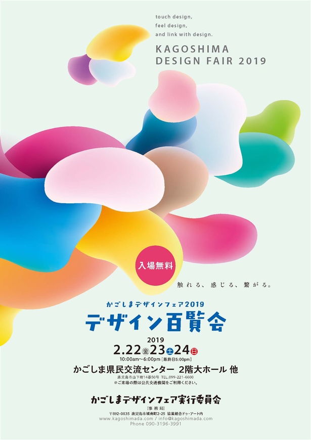 かごしまデザインフェア2019「デザイン百覧会」　ポスター