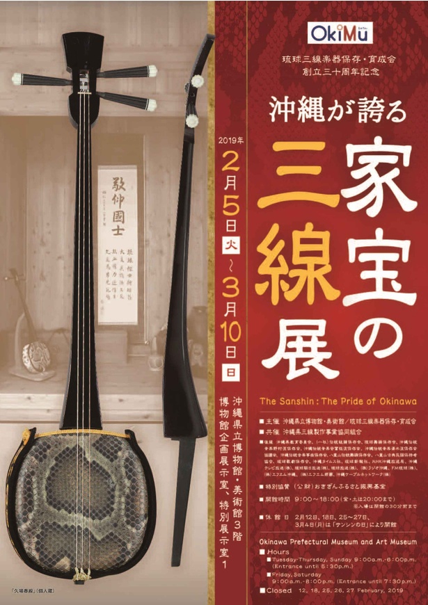 伝統の楽器・三線を現代に伝える「家宝の三線展」が沖縄県那覇市で開催中｜ウォーカープラス