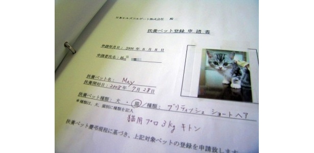 慶弔規程ファイルにつづられた扶養ペット申請書