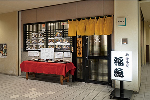 お食事処 福魚食堂 / 外観の様子