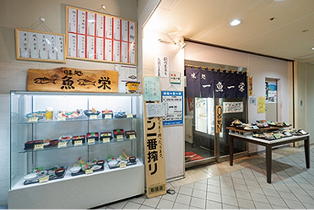 味処 一魚一栄 / 外観の様子