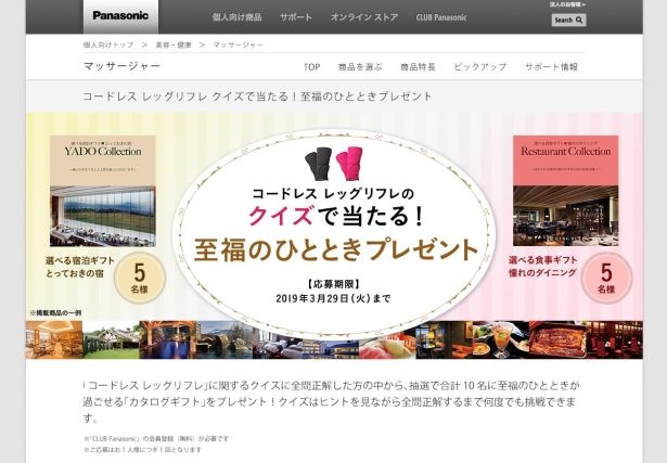 「CLUB Panasonic」に会員登録すると応募できるプレゼントキャンペーンも！