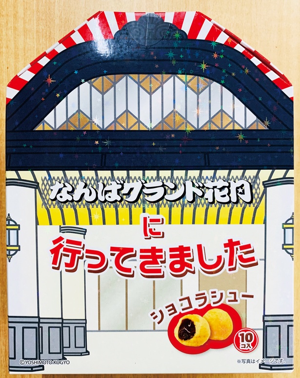 なんばグランド花月に行ってきましたショコラシュー648円。なんばグランド花月を全面プリント