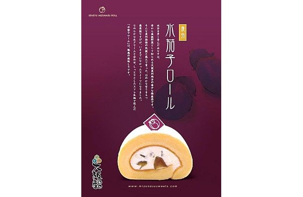ロールケーキとジャムは「SENSHU MIZUNASU SWEETS」サイトでも購入可能