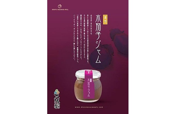 「水茄子ジャム」リリース