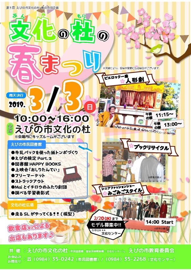 文化の杜春マツリ　ポスター