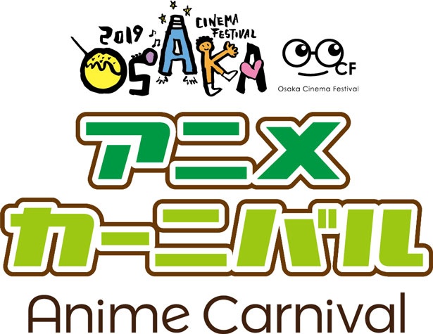 今年初開催のアニメカーニバル